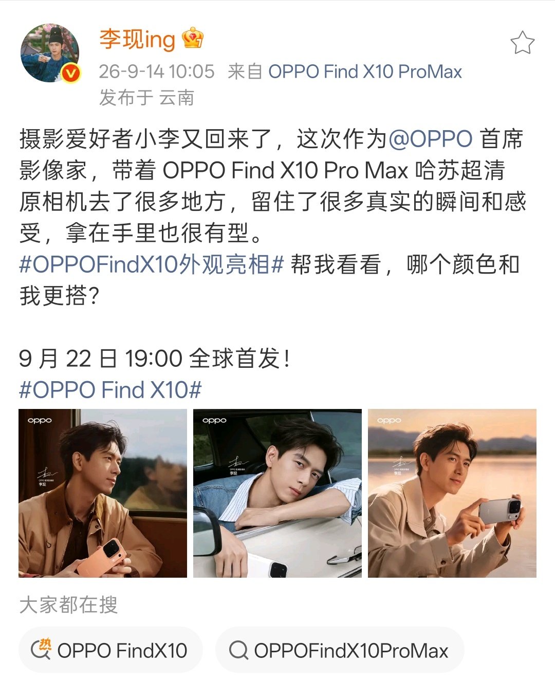 我们首席影像家已经用上了新手机[比耶][比耶]
#oppo find x10# 📱#李现OPPO首席影像家# ​