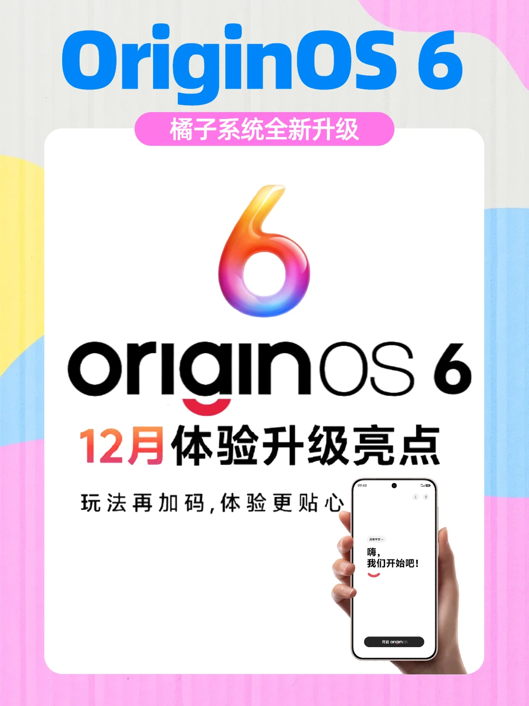 OriginOS 6更贴心了：出行分享双省心🚗
