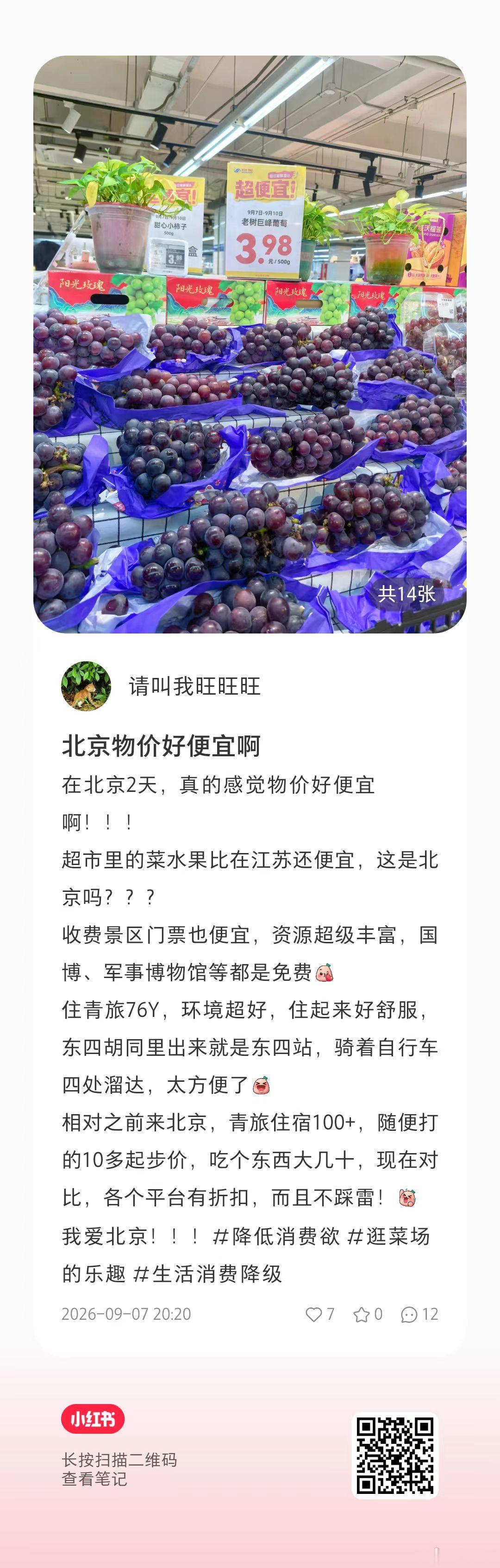 外地网友发帖：北京物价好便宜啊
------------------
在北京2天，真的感觉物价好便宜啊!!
超市里的菜水果比在江苏还便宜，这是北京吗???
收费景区门票也便宜，资源超级丰富，国博、军事博物馆等都是免费 ​