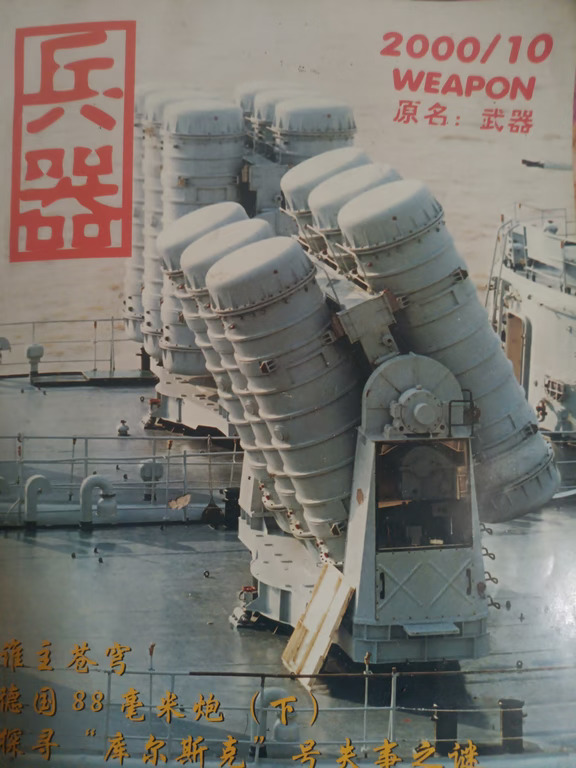 当年的《武器》杂志封面