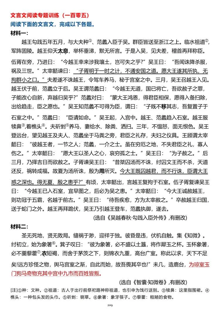 分享几篇优质的文言文阅读