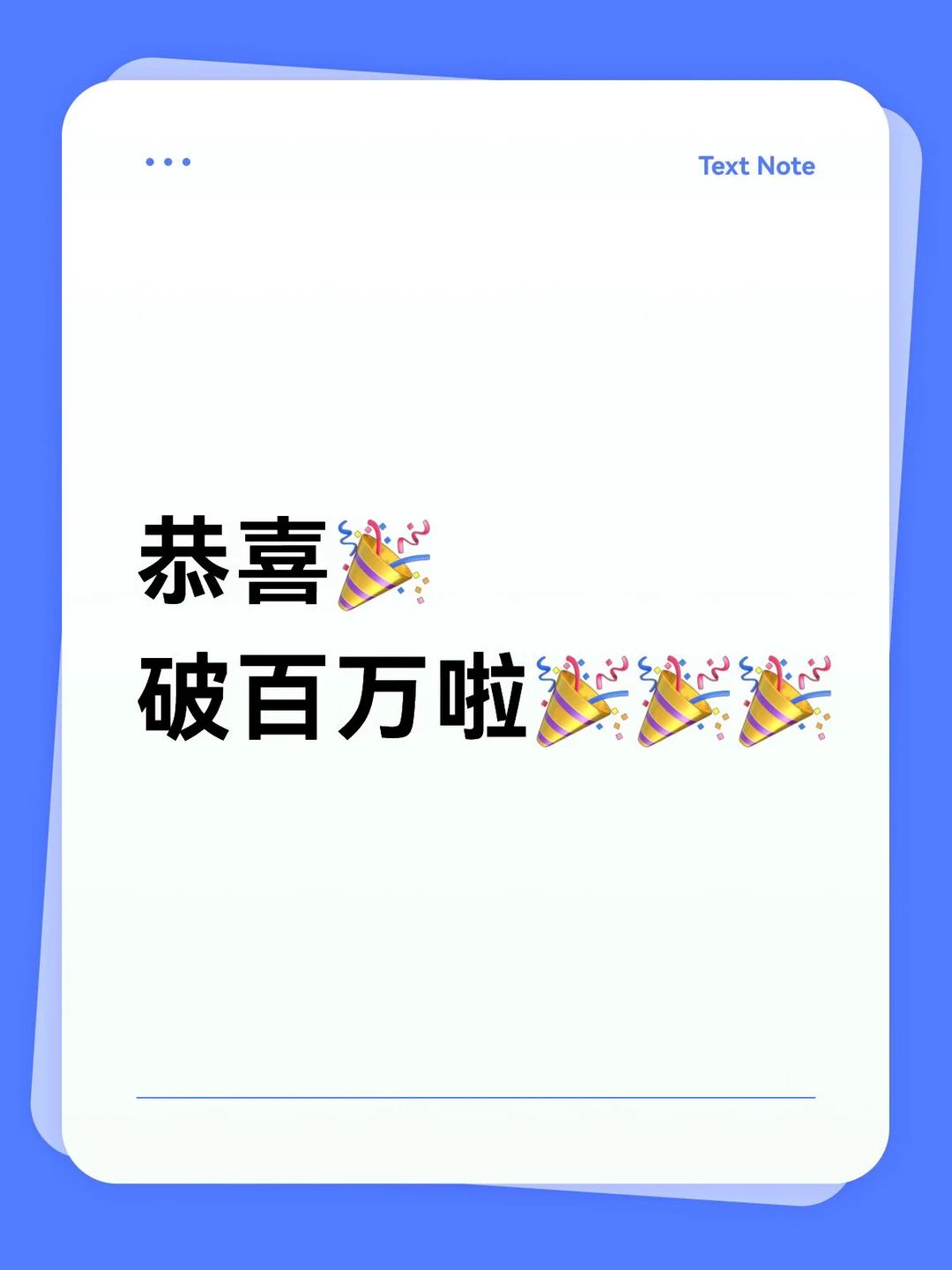 🎉🎉nova 16破百万啦！