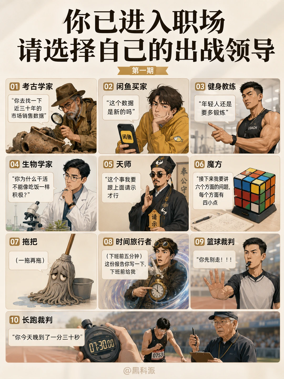 你已进入职场，请选择自己的出战领导