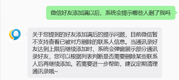 #微信好友未满如何检测单删#微信何时能推出可以查看单删的功能？
腾讯客服回应称：“目前微信暂未推出相关功能。”
加不满1w好友，就是看不了了谁单删你了[二哈] ​