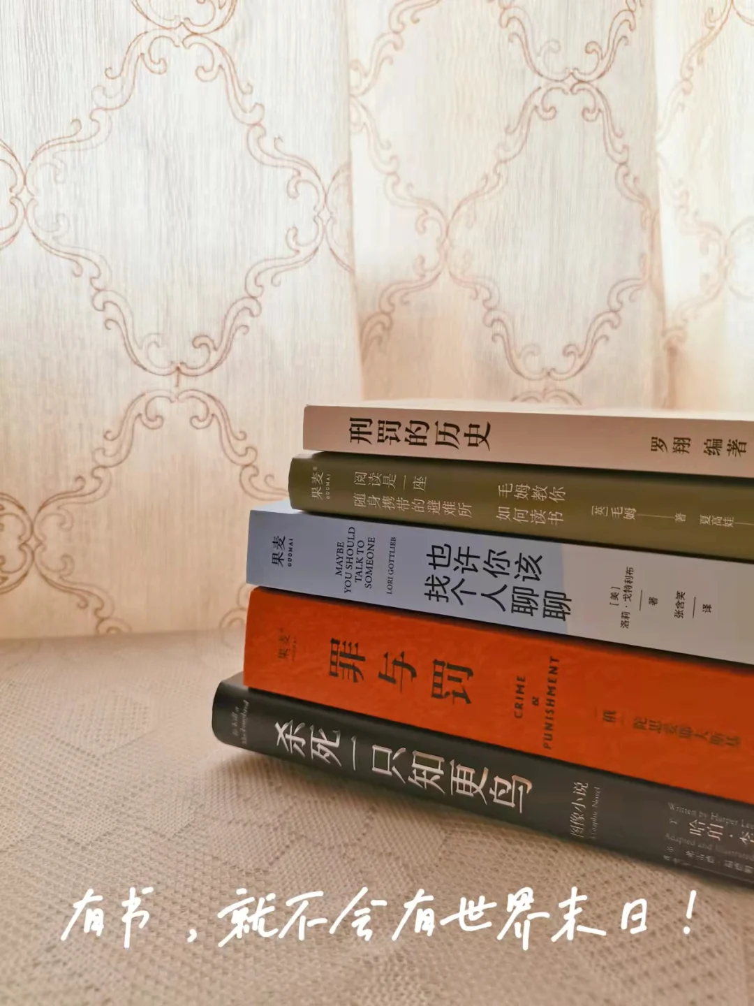 书单推荐‖有书，就不会世界末日～