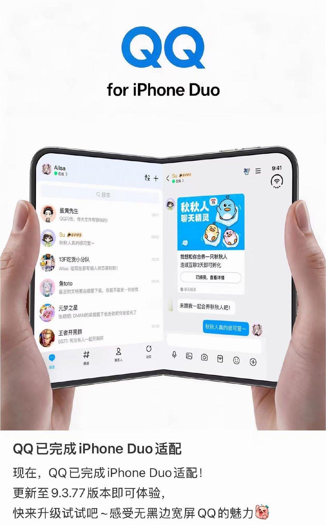 #QQ回应iPhoneDuo适配# 
所以QQ不是适配不了iPhone Duo
昨天晚上测评发了吐槽
今天一天就适配完了
又是有多少苦命打工人赶工出来的 ​