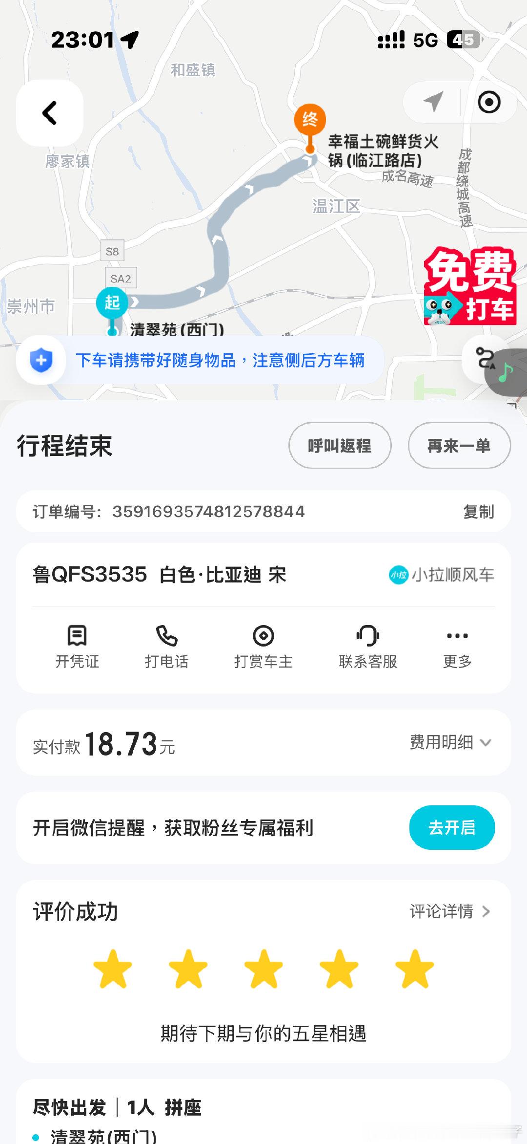 淘寶閃購🦊 滴滴代駕🦉 ​