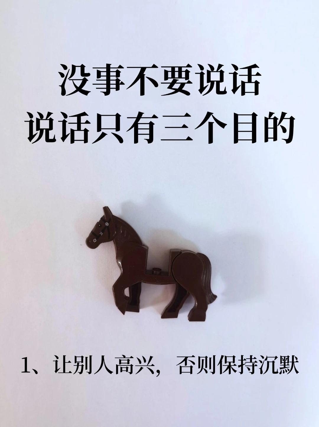 没事不要说话，说话只有三个目的！！！