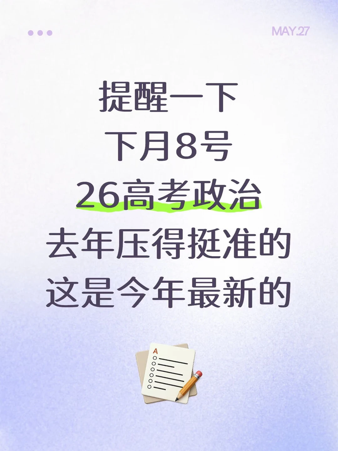 6月8号政治会惩罚不认真看时政热点的懒人
