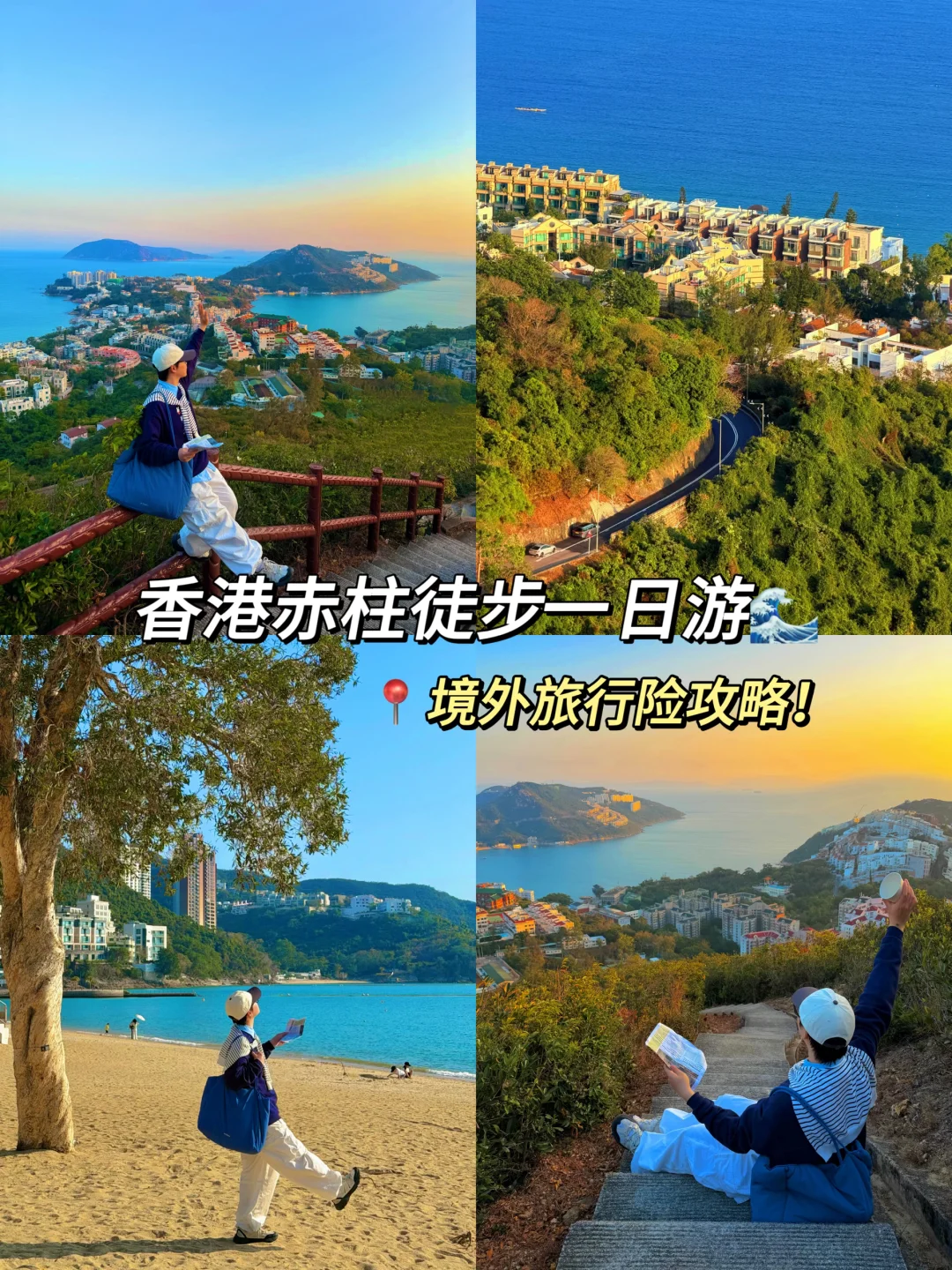 香港徒步登顶打卡绝美看海机位+旅行险攻略！