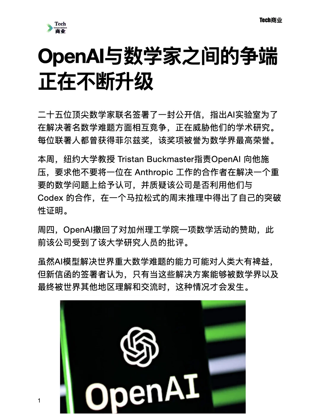 OpenAI与数学家之间的争端正在不断升级