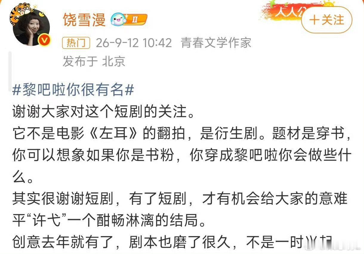 #德子的窝[超话]##短剧版左耳女主是黎吧啦#黎吧啦不再是配角，专属短剧来袭，窥见角色完整的人生 ​