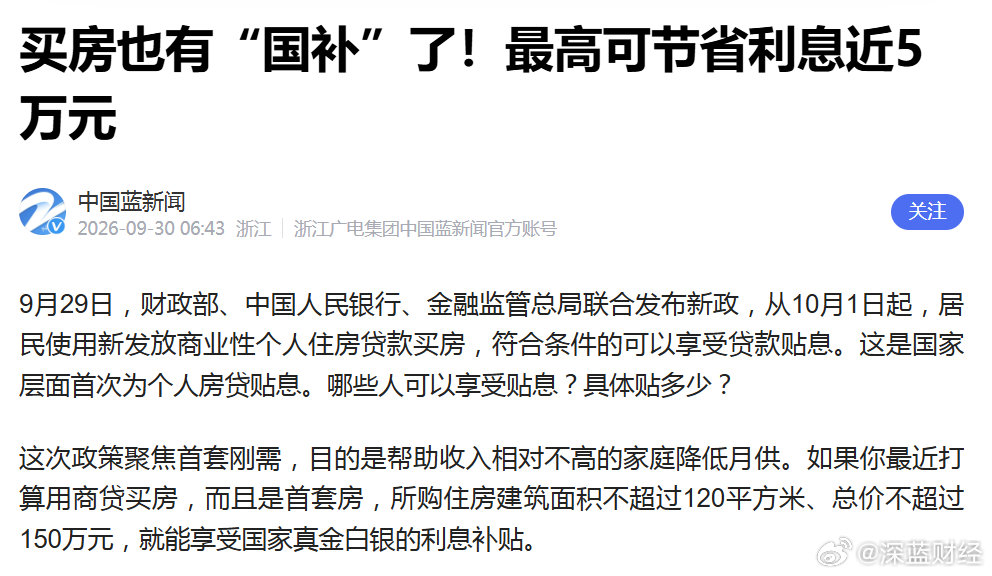 买房也有“国补”了，几个关键数据：
120平方米、150万元、5万元 ​