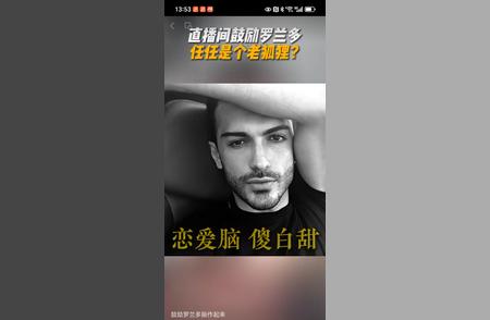 陈菲儿直播里一句“小任任有心机，罗兰多傻白甜”，直接把网红情侣的私下相...