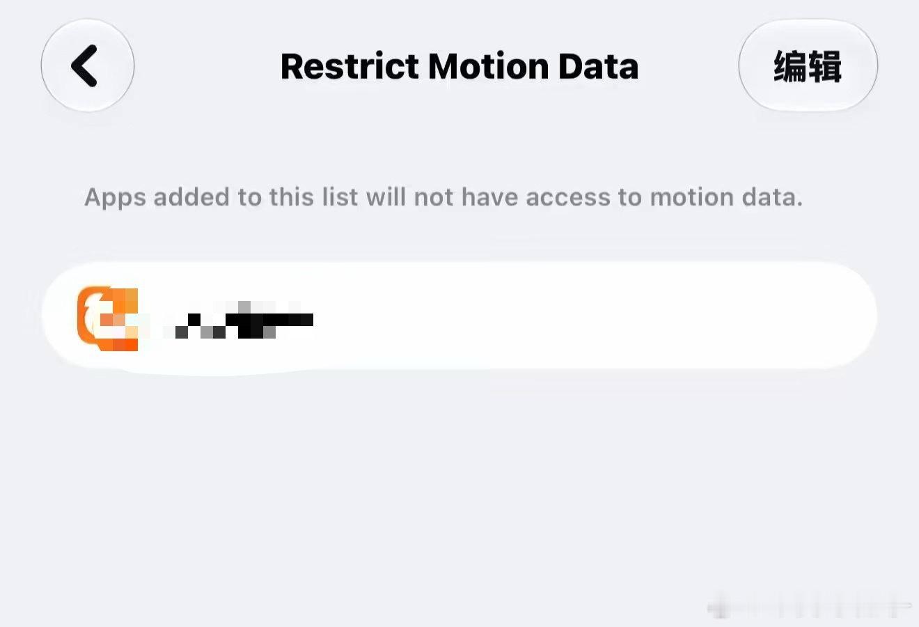 iOS测试版曝出国区专属「限制运动数据」开关，可阻断App调用陀螺仪、加速度传感器，从技术层面遏制恼人的摇一摇开屏广告。
 
摇一摇广告乱象早已引发多起社会热议事件：高速行车时车身轻微颠簸，导航App就误触跳转广告，驾驶员分心操作险些酿成交通事故，该事件冲上热搜，引发全社会对广告安全的担忧； ​