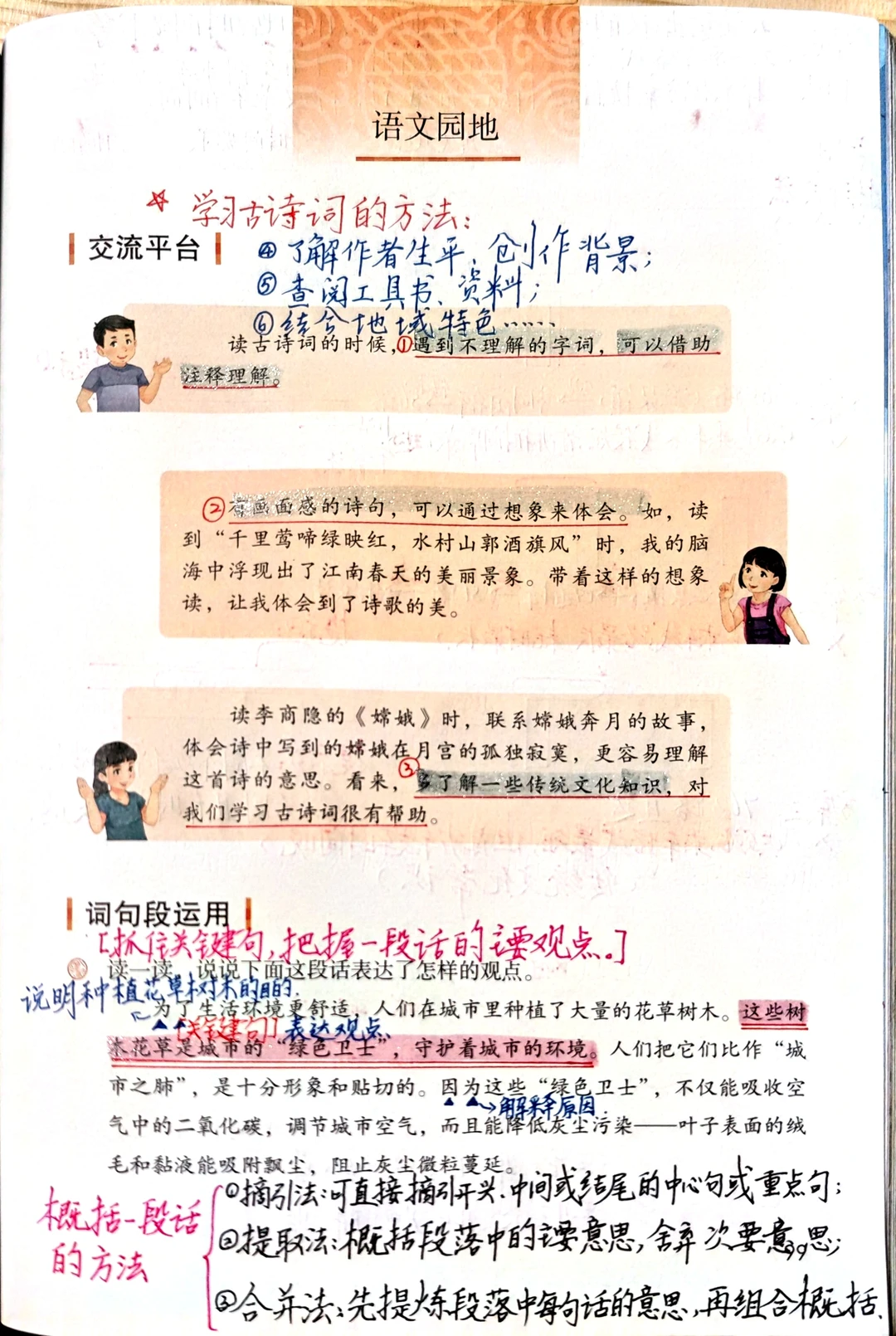 六上语文备课《园地六》