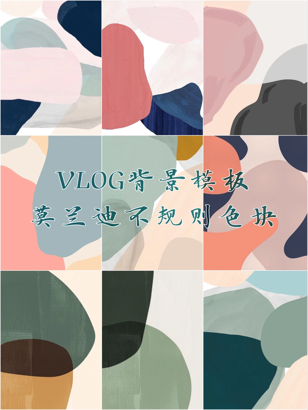 VLOG背景封面图分享系列¹｜莫兰迪设计壁纸