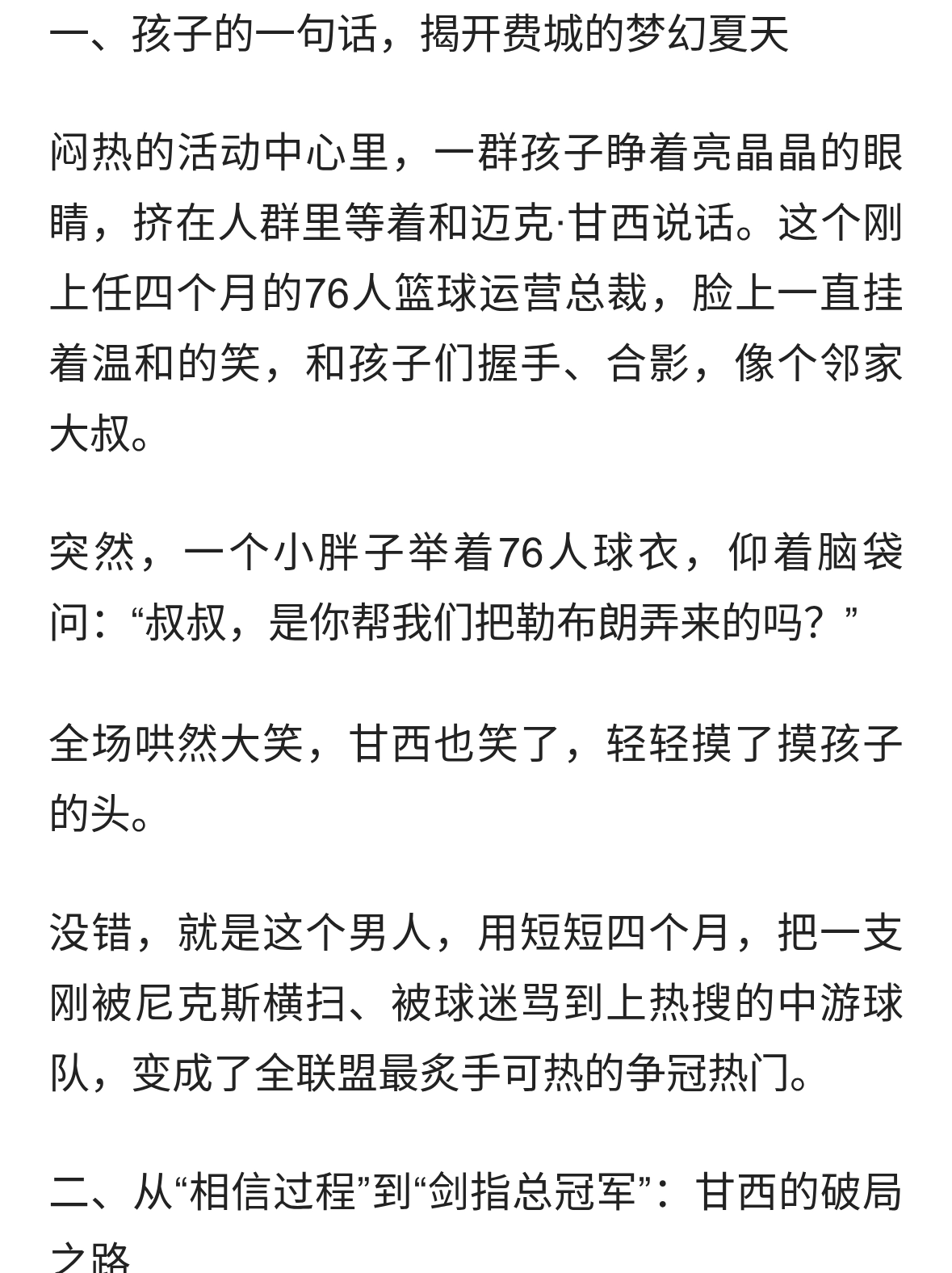 从被横扫到争冠热门：76人休赛期的魔幻逆袭，他才是幕后操盘手