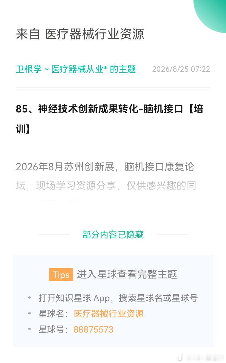 2026年8月苏州创新展，脑机接口康复论坛，现场学习资源分享，仅供感兴趣的同仁，学习，借鉴。