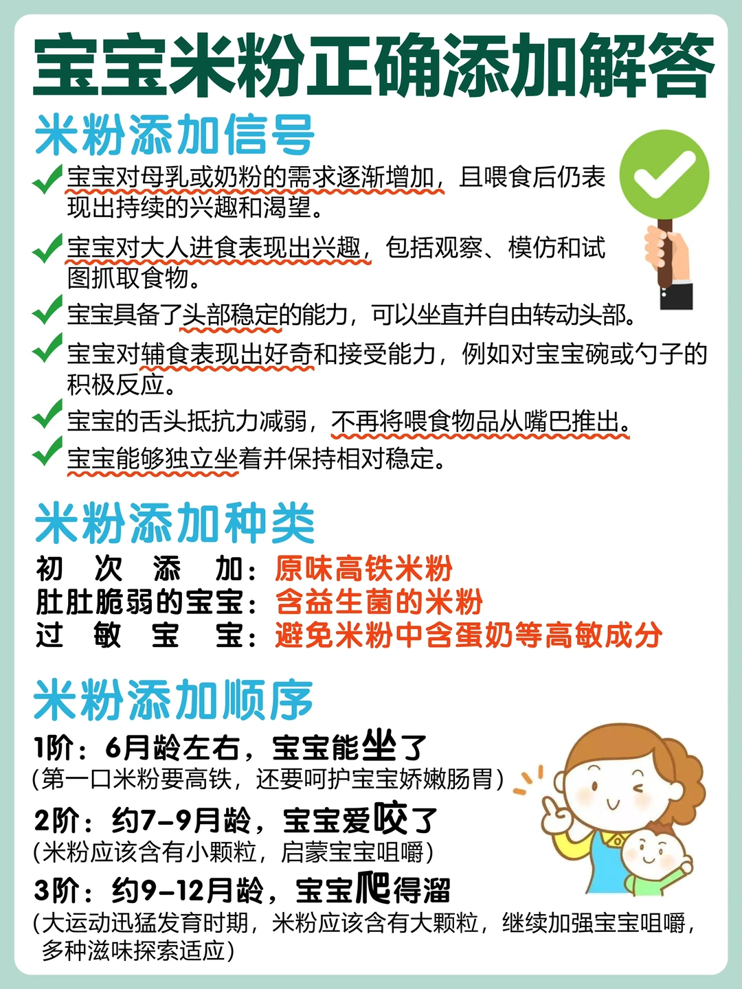 终于弄懂了❗️宝宝米粉怎么添加看这篇就够了
