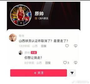 休赛期CBA连续剧又更新主角，山西射手原帅到底走不走，剧情一波三折看点...