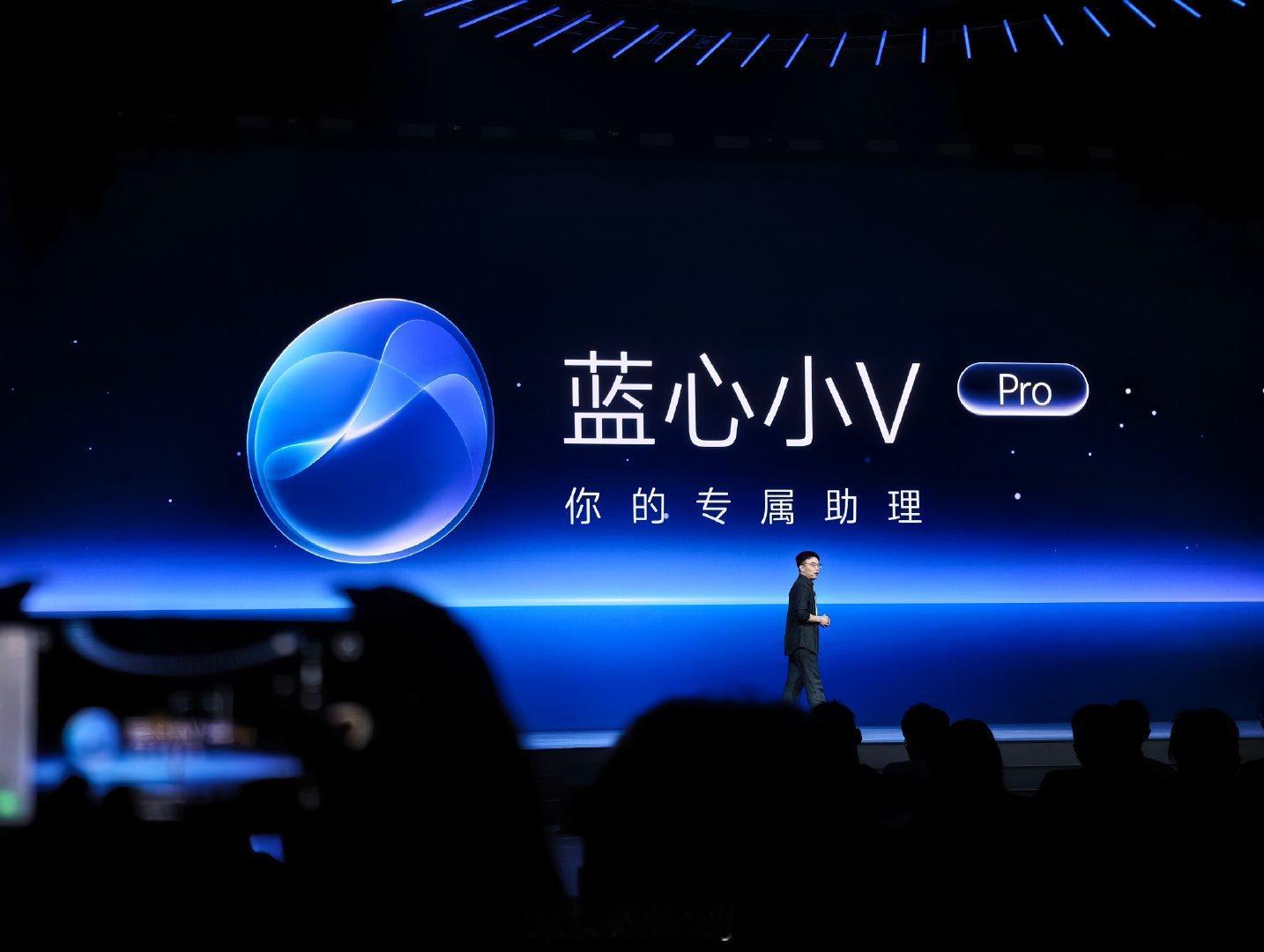 #2026vivo开发者大会#蓝心小V也有「Pro」了！ ​