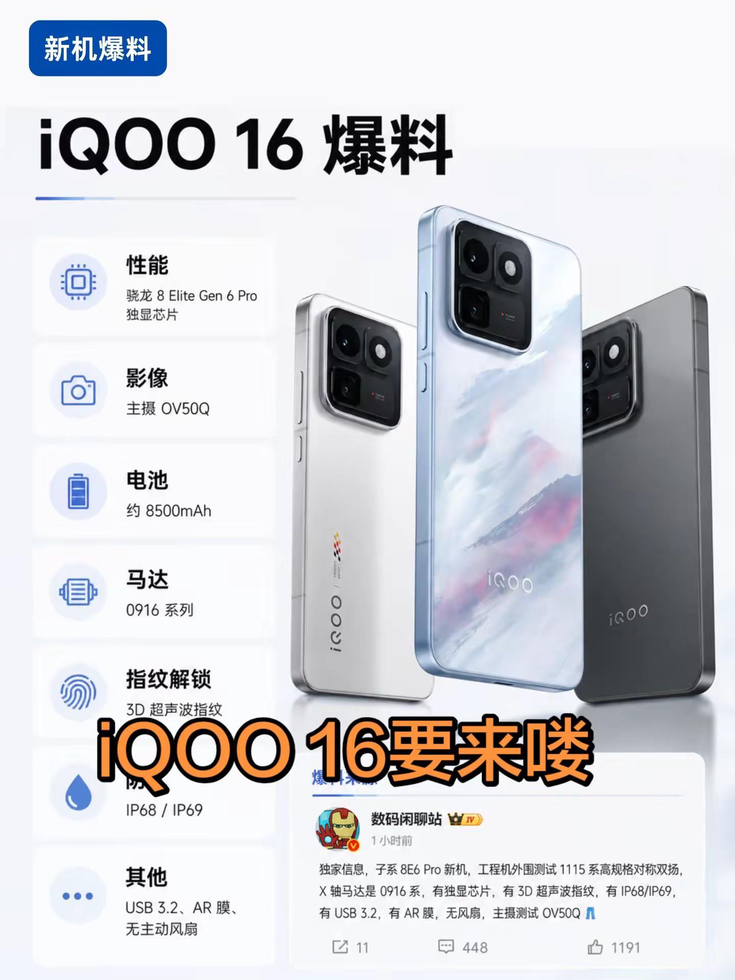 iQOO16最新爆料，期待已久。iQOO