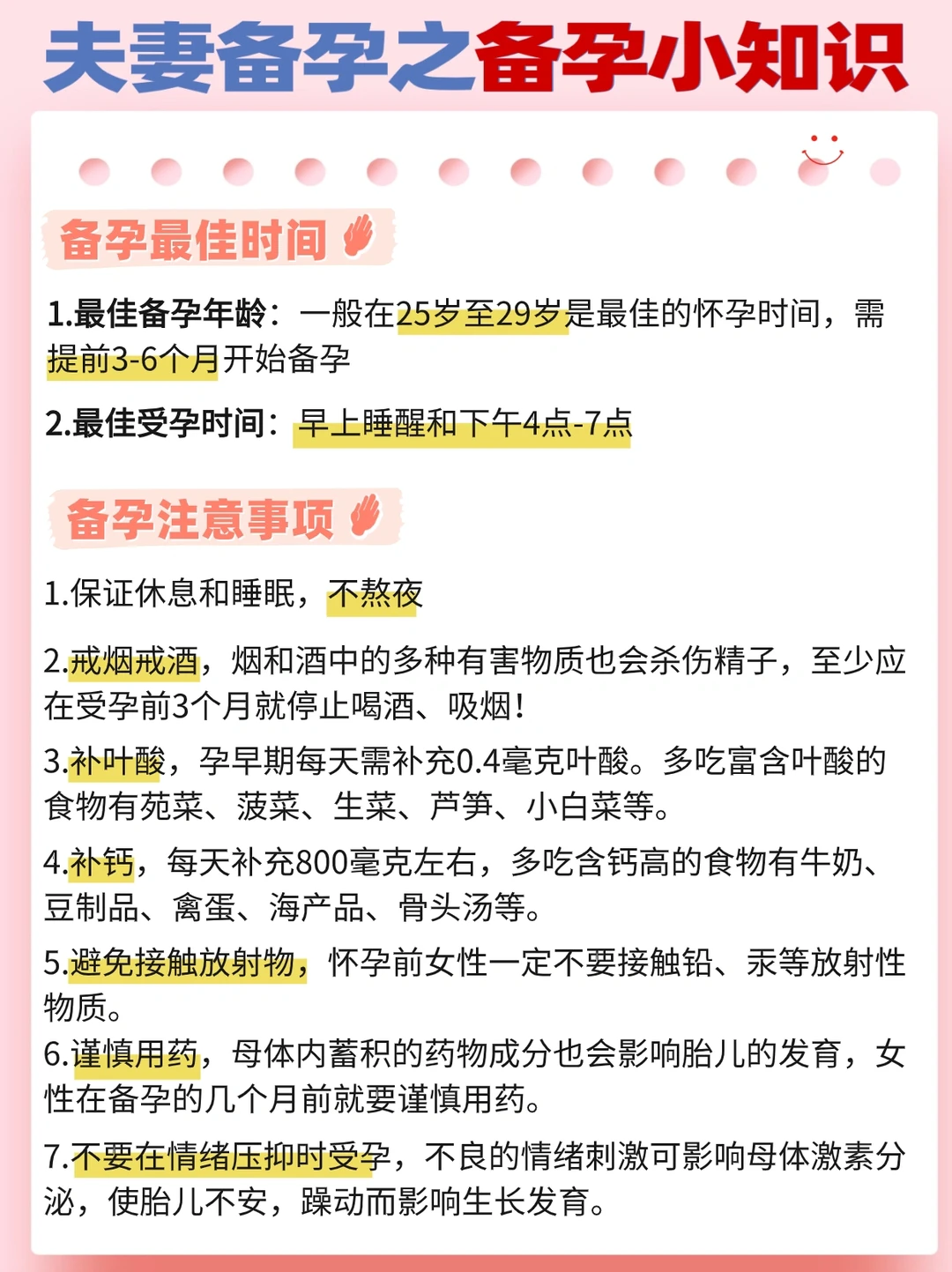 夫妻备孕超全攻略！2024备孕龙宝宝看过来