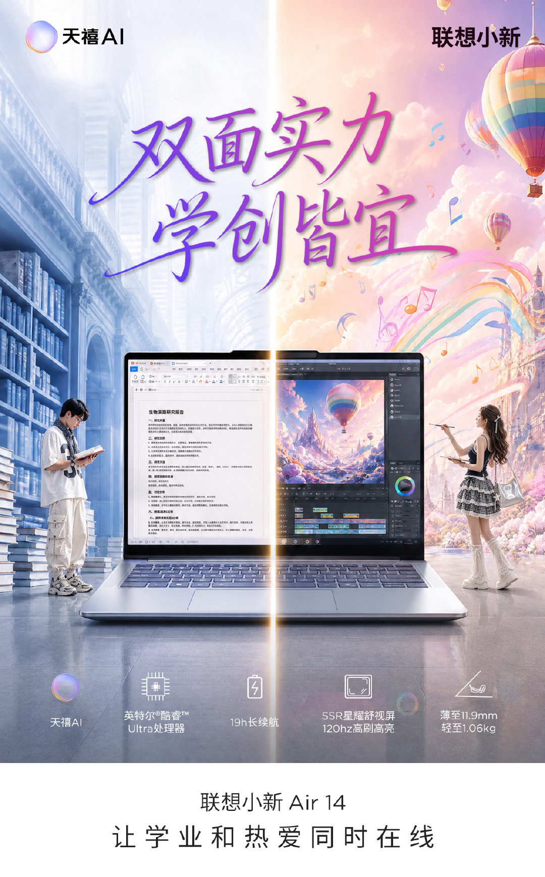 【新鲜事】一面学习，一面创作
小新Air 14
SSR星耀舒视屏，学习创作两不误；
天禧AI加持，查资料、修图、剪片都顺手。
双面实力，一台搞定
抽两位新宝送出张凌赫小核桃挂件一个[点赞]
#联想小新[超话]##小新2026##联想小新##张凌赫##张凌赫[超话]# ​​​​