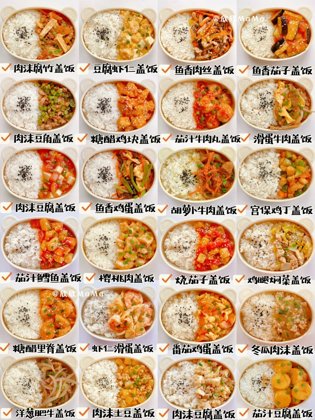 24款不重样宝宝盖饭🔥简单易做·宝宝秒光盘