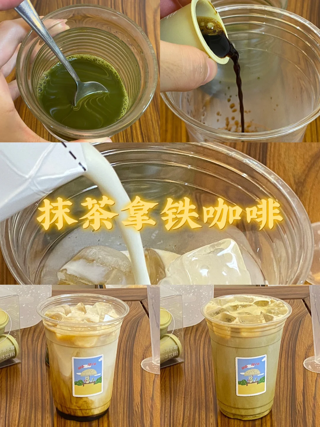 抹茶拿铁咖啡/附详细教程🌼