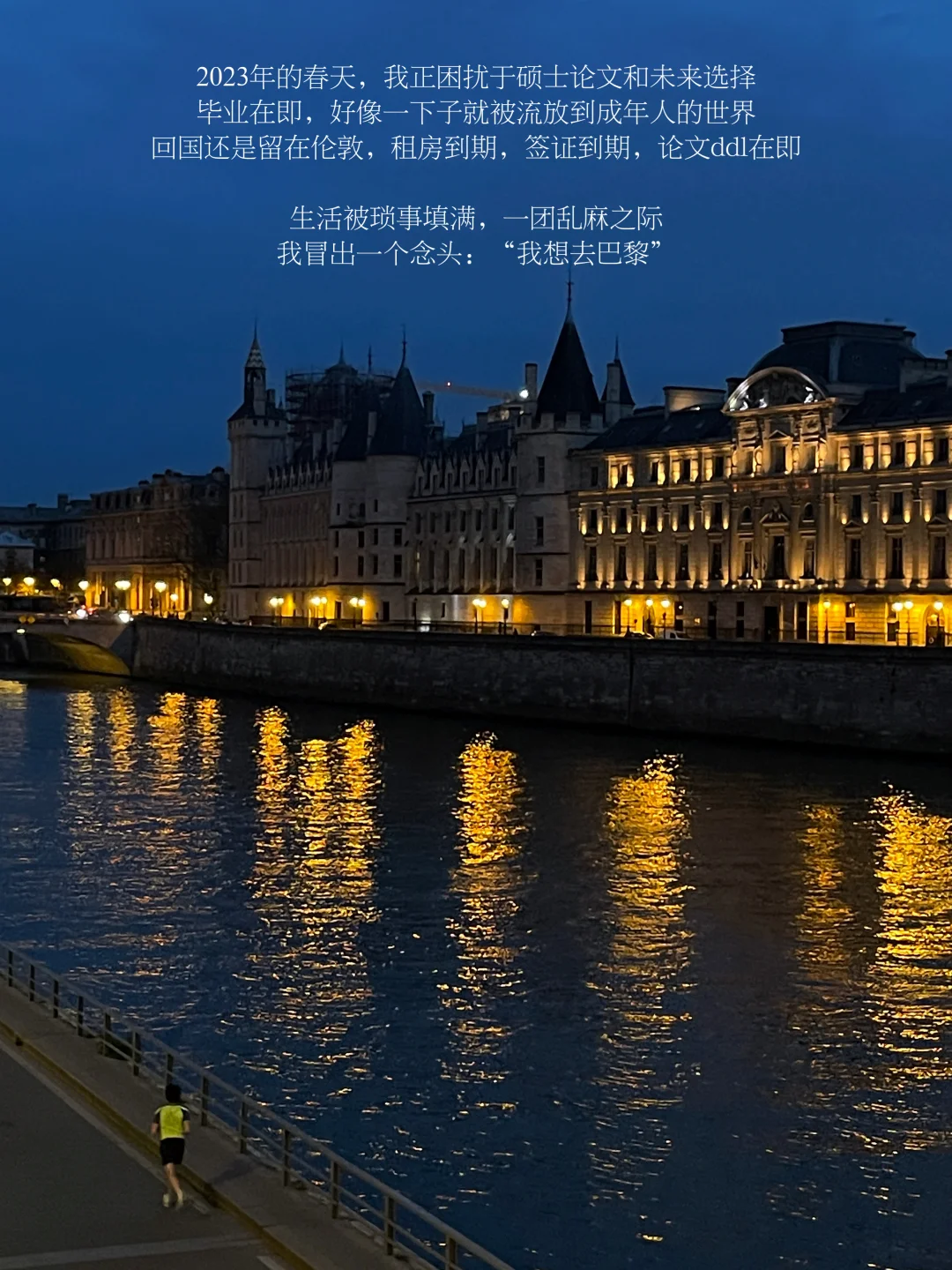 总是在人生的不同阶段一次次到访巴黎