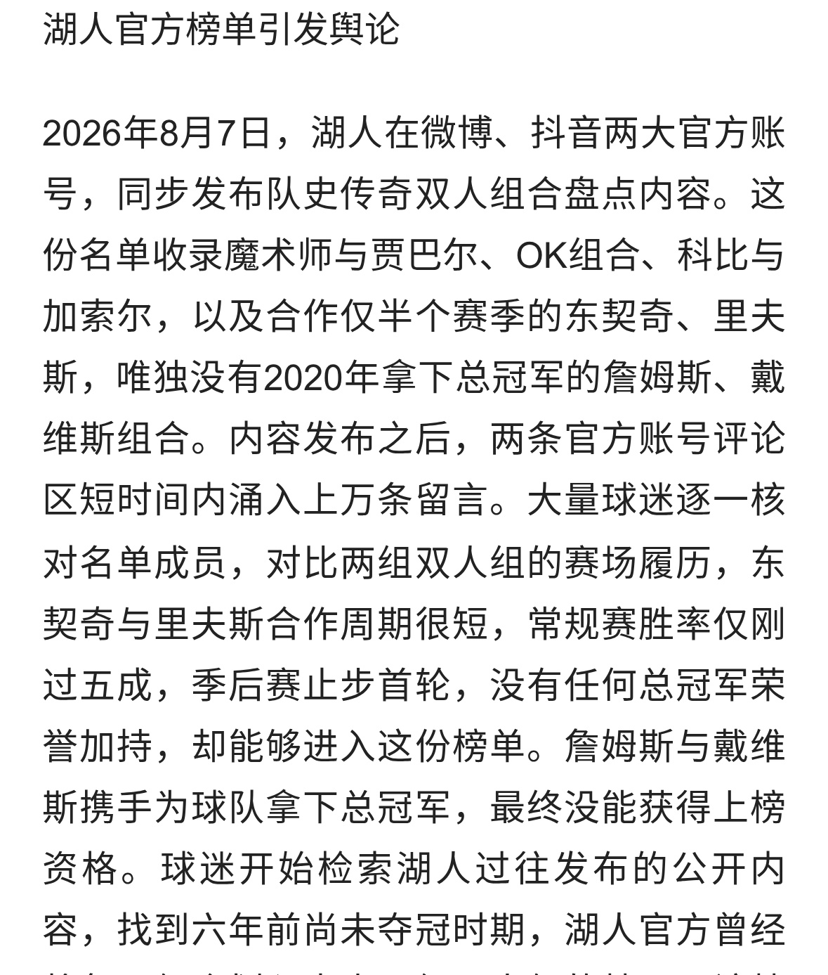 湖人也除名詹眉？三支球队接连淡化詹姆斯功绩，球迷彻底吵翻了