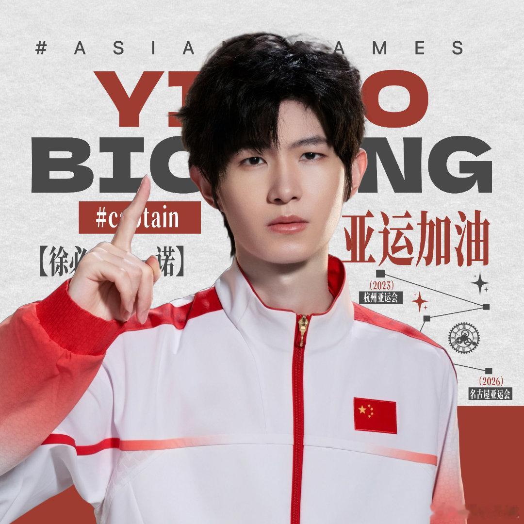 期待一诺徐必成选手 ​