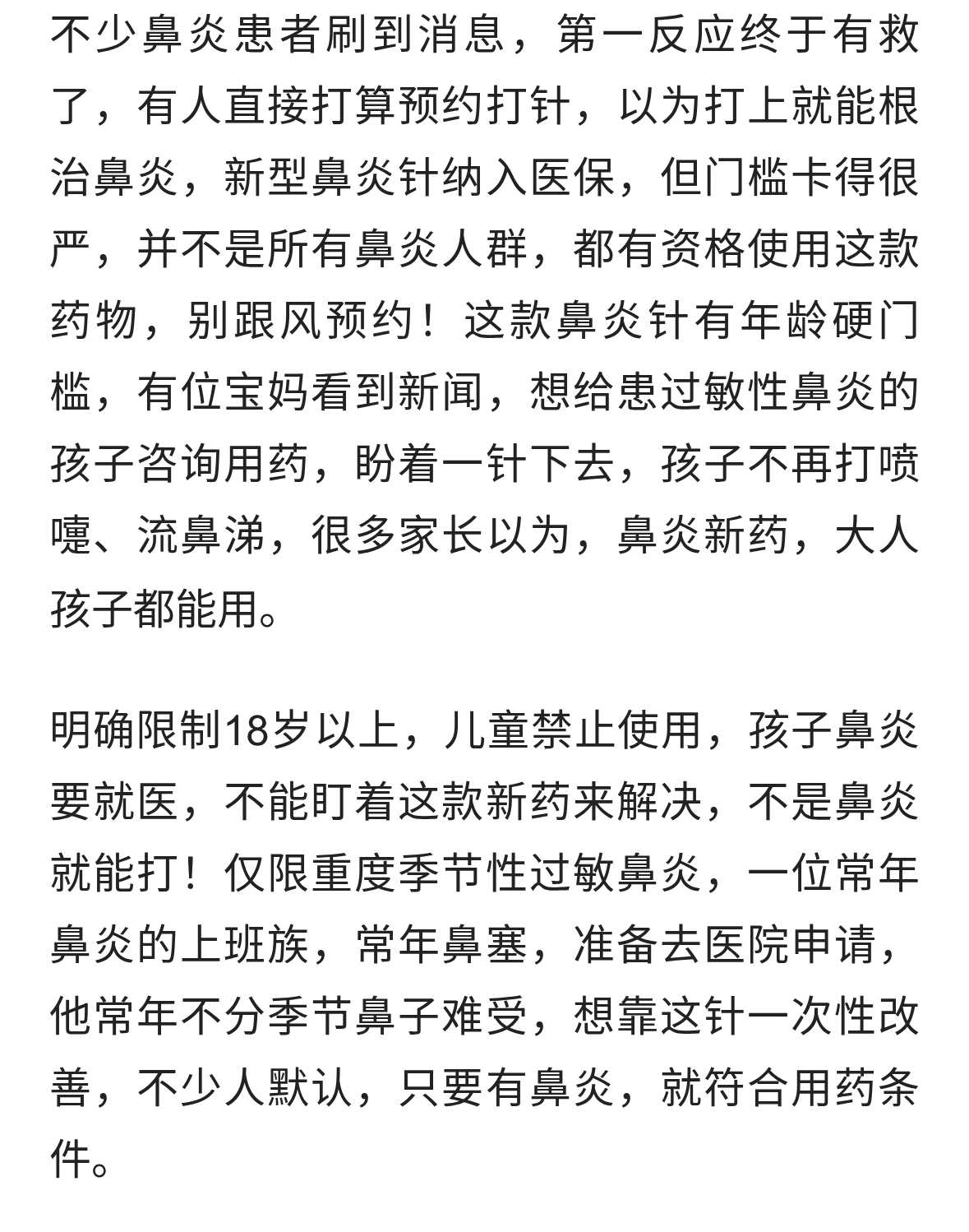 鼻炎针进医保别盲目抢！不是所有人都能打