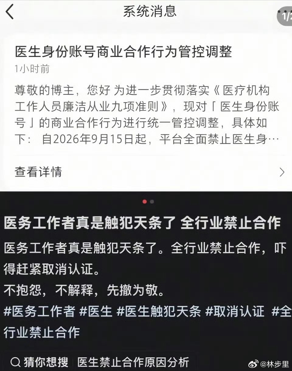 #网传医务工作者全行业禁止合作#
网红医生，以医生的身份背景，在网上夹带私货，卖药卖保健品……确实容易误导很多人。

用专业背书的误导，威力比普通博主大多了。 ​