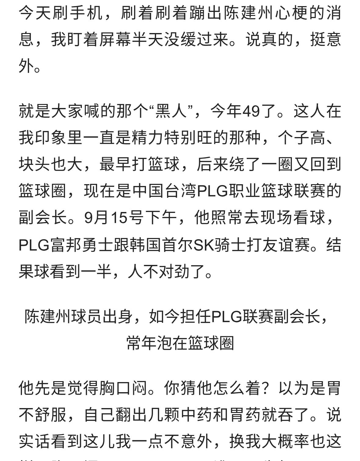 陈建州心梗血管堵90%，起初还当胃病吃药，队医一句话救命