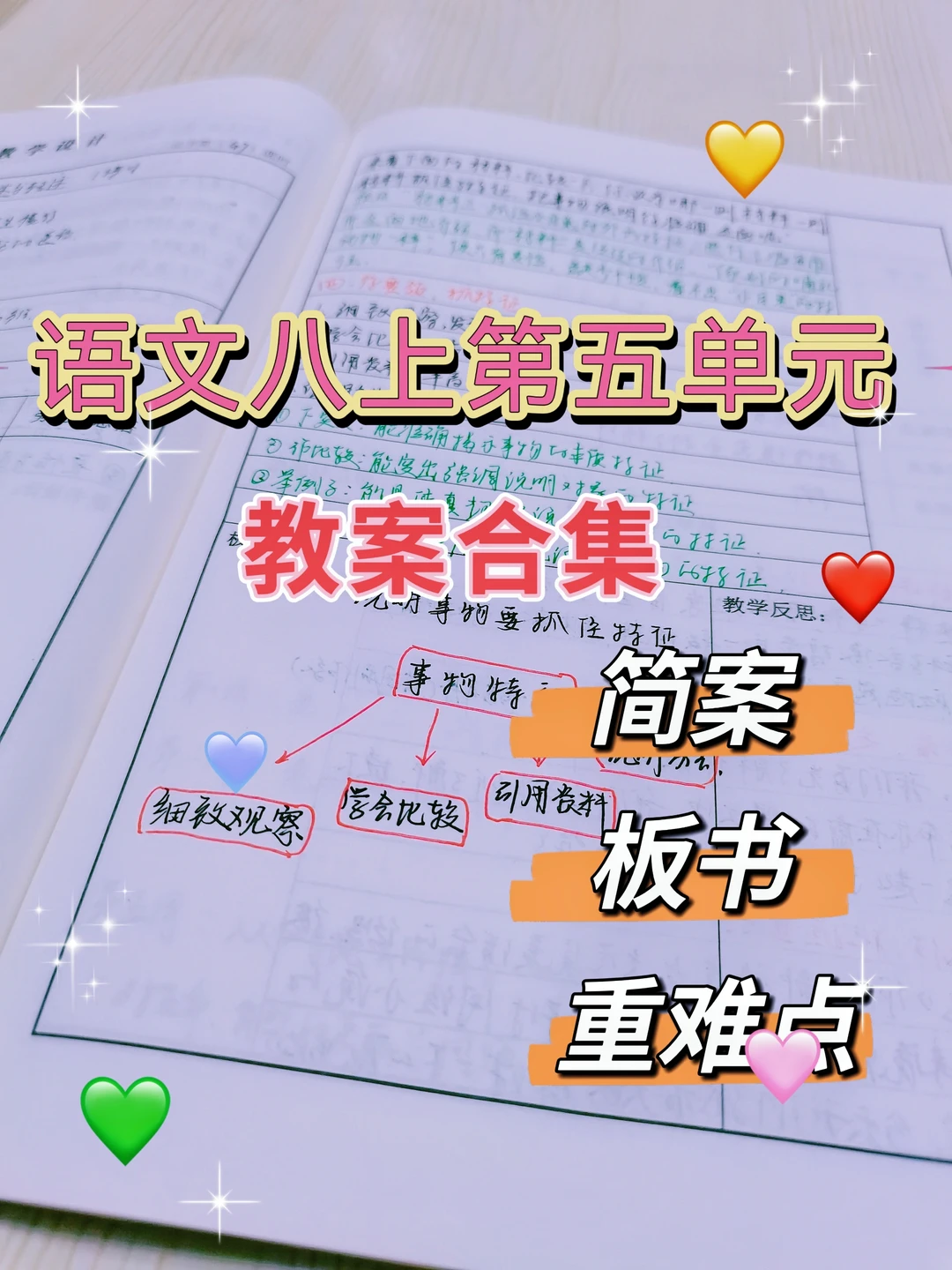 八上语文第五单元教案合集来噜