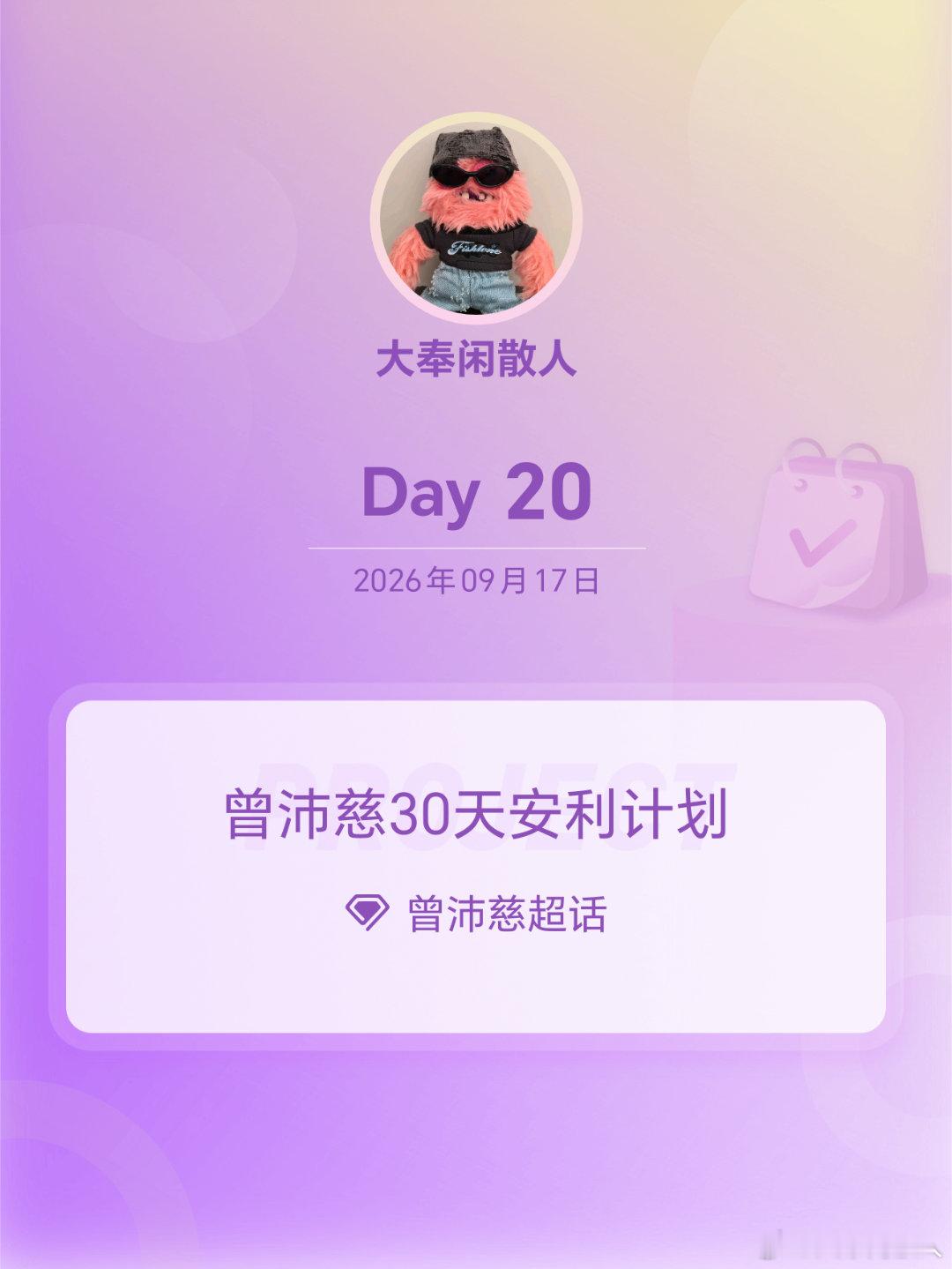 #曾沛慈[超话]##曾沛慈30天安利计划##曾沛慈30天安利计划# Day20 ​
