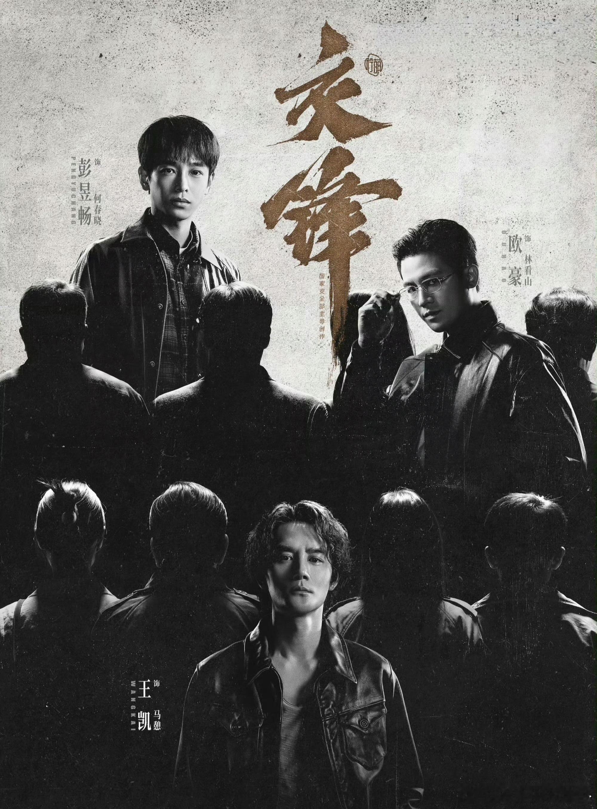 于无声处交锋，于岁月间坚守。
电视剧《交锋》，不再是传统谍战的惊险暗杀，而是一场长达二十年的猫鼠棋局。以真实解密案卷为底色，甚至是真实的背景，把九十年代至今隐蔽战线的暗战缓缓铺开，双时空穿插叙事，时间本身就成了故事里最沉重的对手。

人物塑造真的高级。正邪双方都有血肉，不是非黑即白 ​
