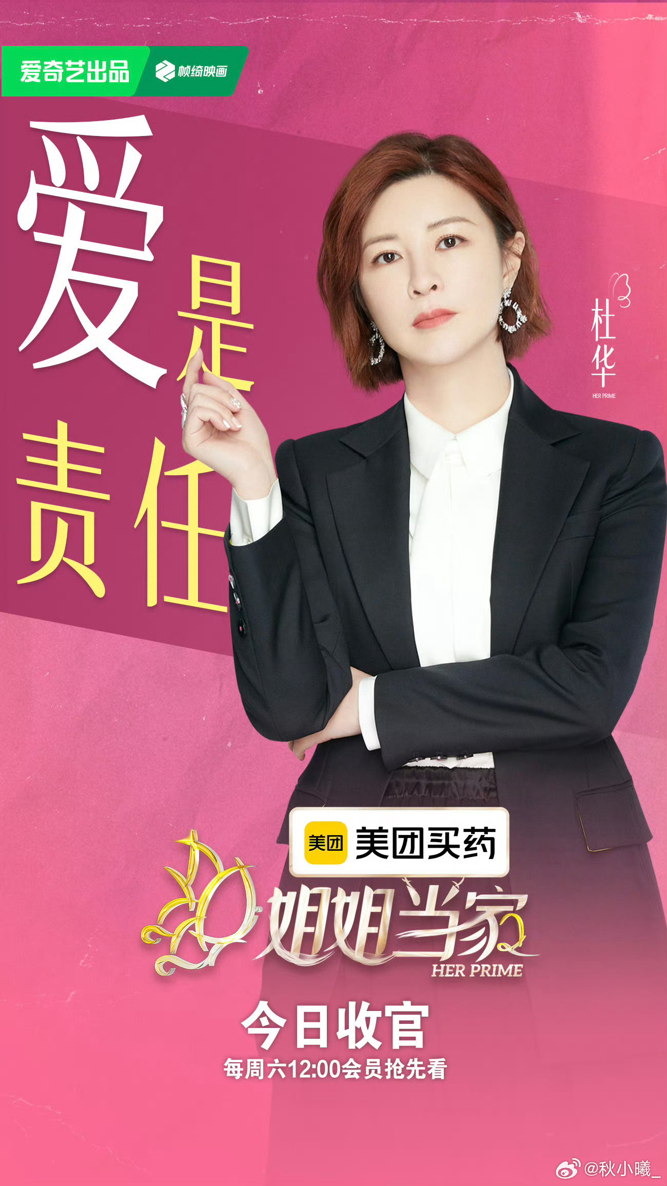 姐姐当家2全民观察团姐姐当家 不知不觉，《姐姐当家2》要收官了，这一个节目不仅议题贴合生活，还从姐姐们的故事里看到了什么是爱！爱是能携手同行，爱是能彼此温暖，爱更是互相包容与谅解！来到最后一期，看了小鹿和汤包给还没到来的孩子写信，特别是小鹿说请求通过时……我真的有被他们感动到！那是对孩子到来的期盼，也是他们内心里的真实感受！那我也来聊聊关于孩子的议题——“孩子的到来是理所当然吗？”首先，如小鹿在信中所说“不会将孩子的到来当成是理所当然的”，我很认同。在任何一个家庭里，对于孩子的出生，孩子来到这个家里，从来都不是理所当然的！孩子对于已婚夫妇来说，是上天恩赐的礼物，是夫妇俩感情的结晶，是爱的见证，更是生命的延续！在过去传统观念中，生育常常被视为人生必经的阶段，一种“理所当然”的责任，它关乎家族血脉的延续。但随着社会进步，这个观念正在被重新审视。生育越来越多地被视为一个“选择题”，而非“必答题”。父母选择迎接一个生命，并为此负责。就像曾经有妈妈对未来的宝宝说的：“我们不要求你天赋异禀，也...