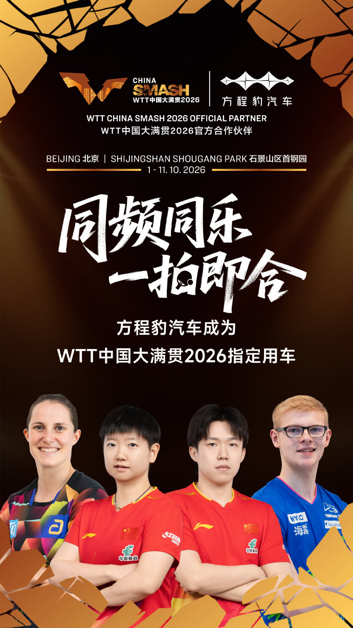 有没有喜欢打乒乓球的豹友？[嘻嘻] ​