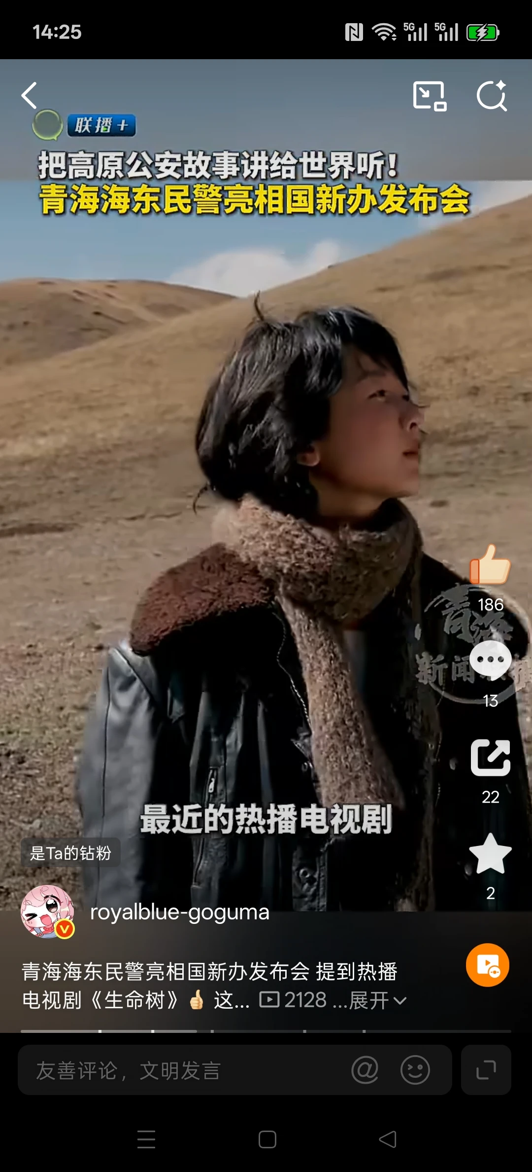 青海海东民警亮相国新办发布会 提到热播电视剧《生命树》[赞] 这是国务院新闻办活