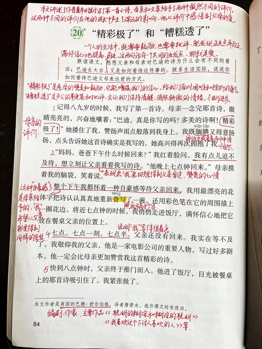 五年级《“精彩极了”和“糟糕透了”》课堂笔记