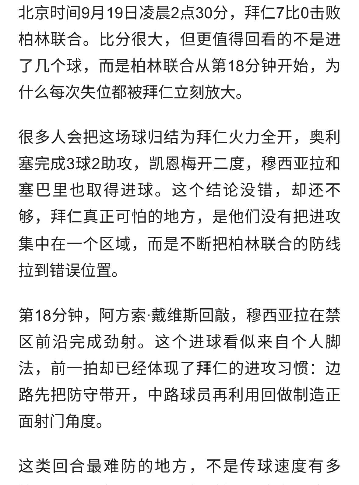 德甲！拜仁7‑0狂胜柏林联合，没想到主帅赛后这么说，被打服了！