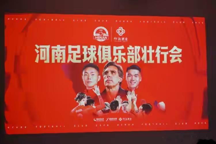 破釜沉舟！河南队举行出征武汉壮行会

明天河南队客场对阵武汉三镇队的补赛，是河南队本赛季中最重要的一场比赛。为此，河南足球俱乐部专门为出征将士举办了壮行会，意在一举拿下武汉三镇队，提前保级成功。

据悉，河南队的股改已基本完成，未来三年可能还会有强力资本注入河南俱乐部，河南队的资金财务状况也是大为好