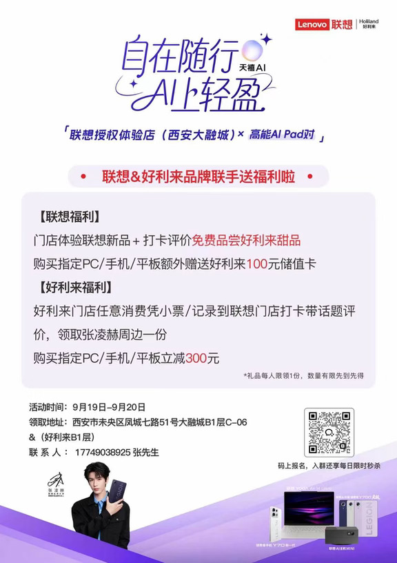 🍰联想 × 好利来 梦幻联动🍰