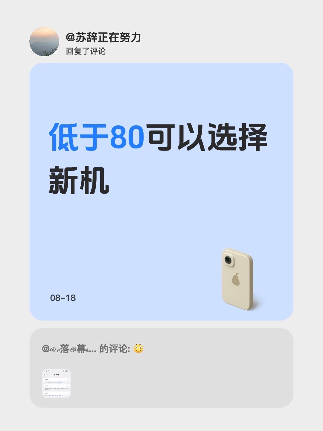 我回复了@Ꭽℯ⃝落ঞᩚ幕꧔ꦿ᭄ 的评论：
#苹果手机低于80可以选择新机#苹果手机电池 #电池健康度到多少就该换了 #抖音