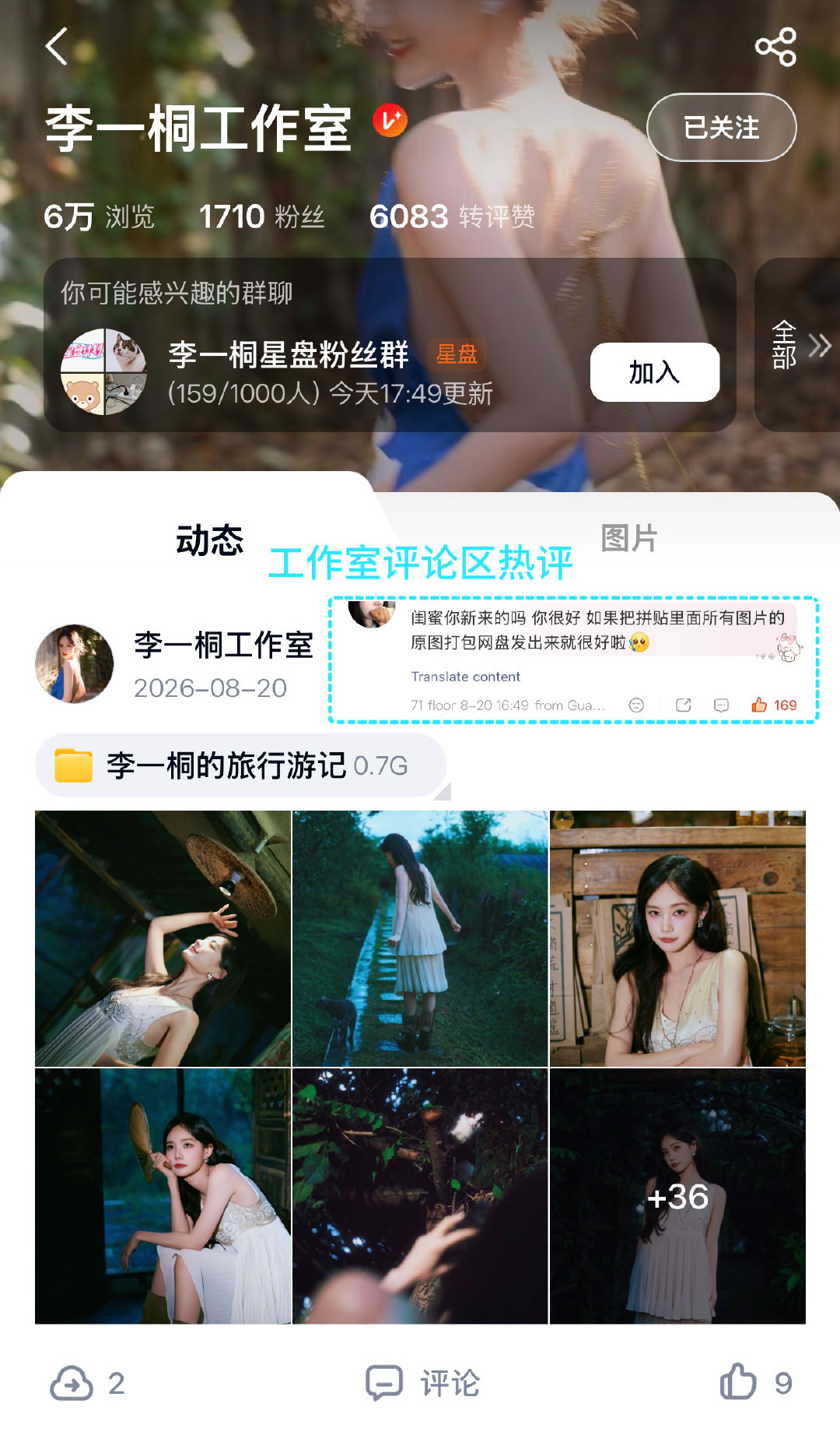 卧槽李一桐工作室真在百度网盘上传了大理的所有图。。。
桐毛想要 桐毛得到 ​