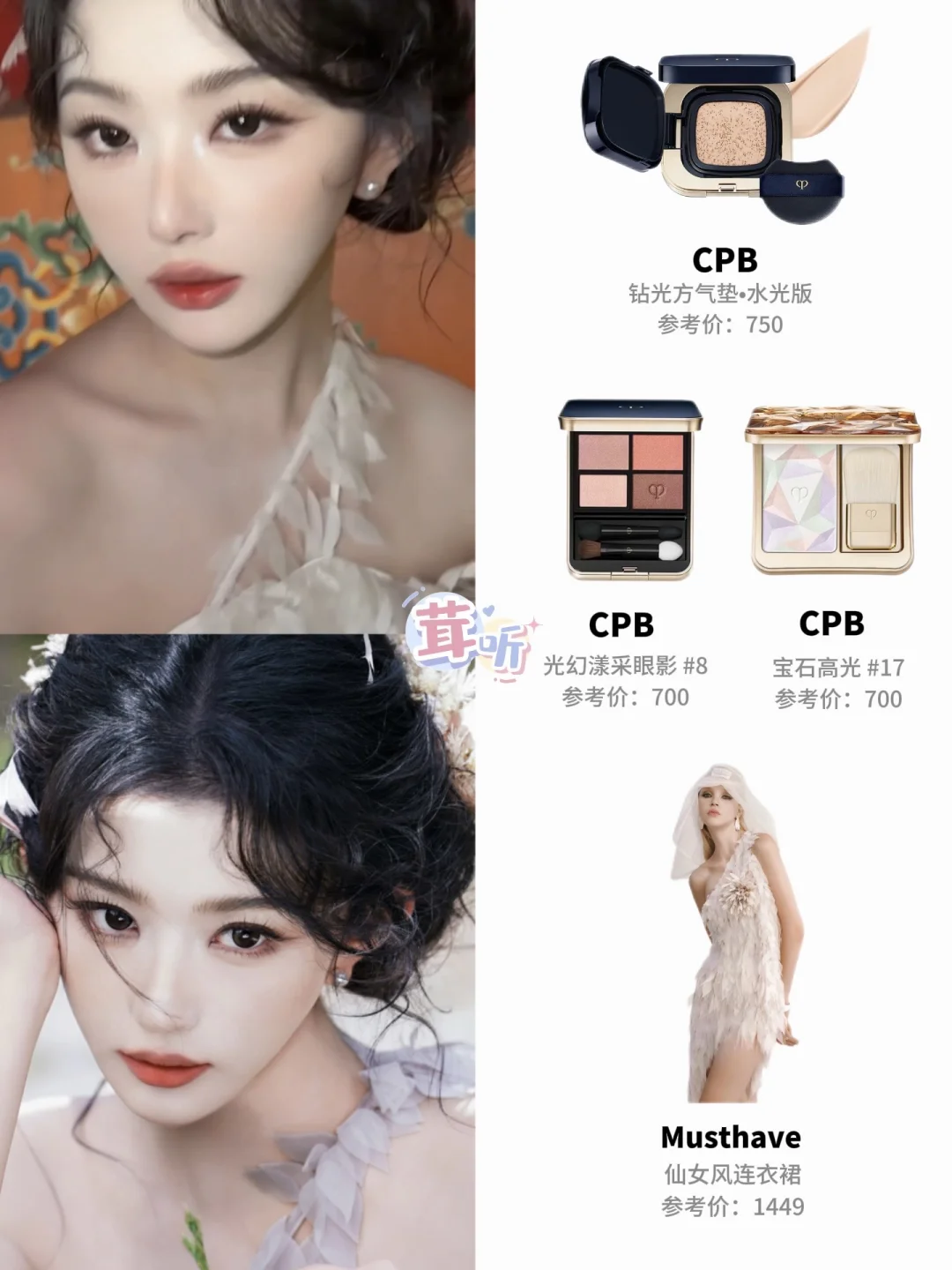 孔雪儿VOGUE妆容同款，精灵走进现实了✨